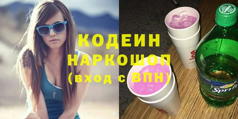 даркнет официальный сайт  Межгорье  Codein Purple Drank  наркошоп 