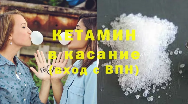 КЕТАМИН ketamine  закладки  Межгорье 